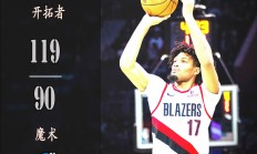 爱游戏网页版入口-爵士客场击败奇才，继续领跑西部