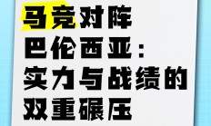 爱游戏官网-马德里竞技客场不敌巴伦西亚，遭遇联赛三连败