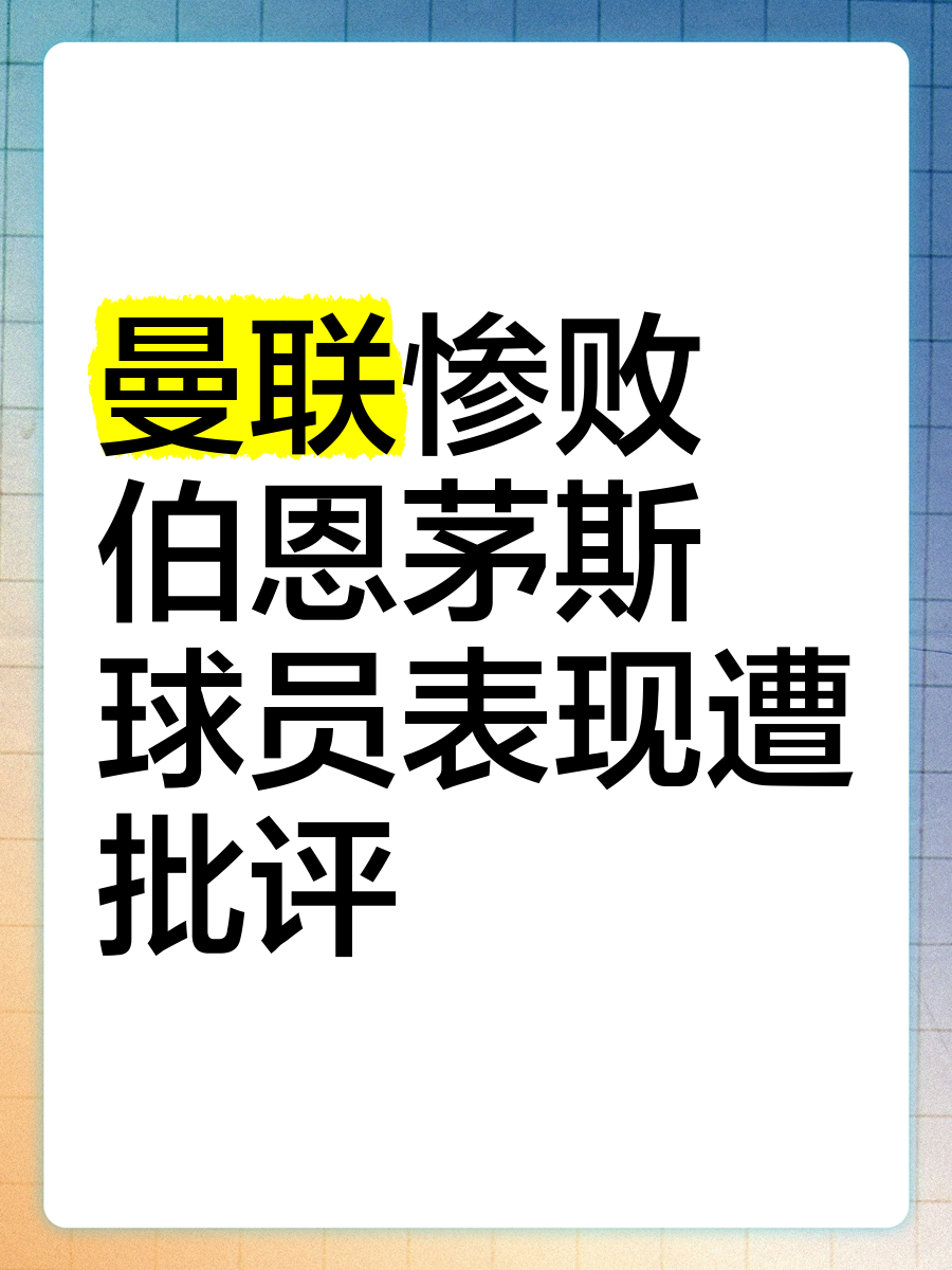 关于伯恩茅斯遭遇连败，保级形势严峻的信息
