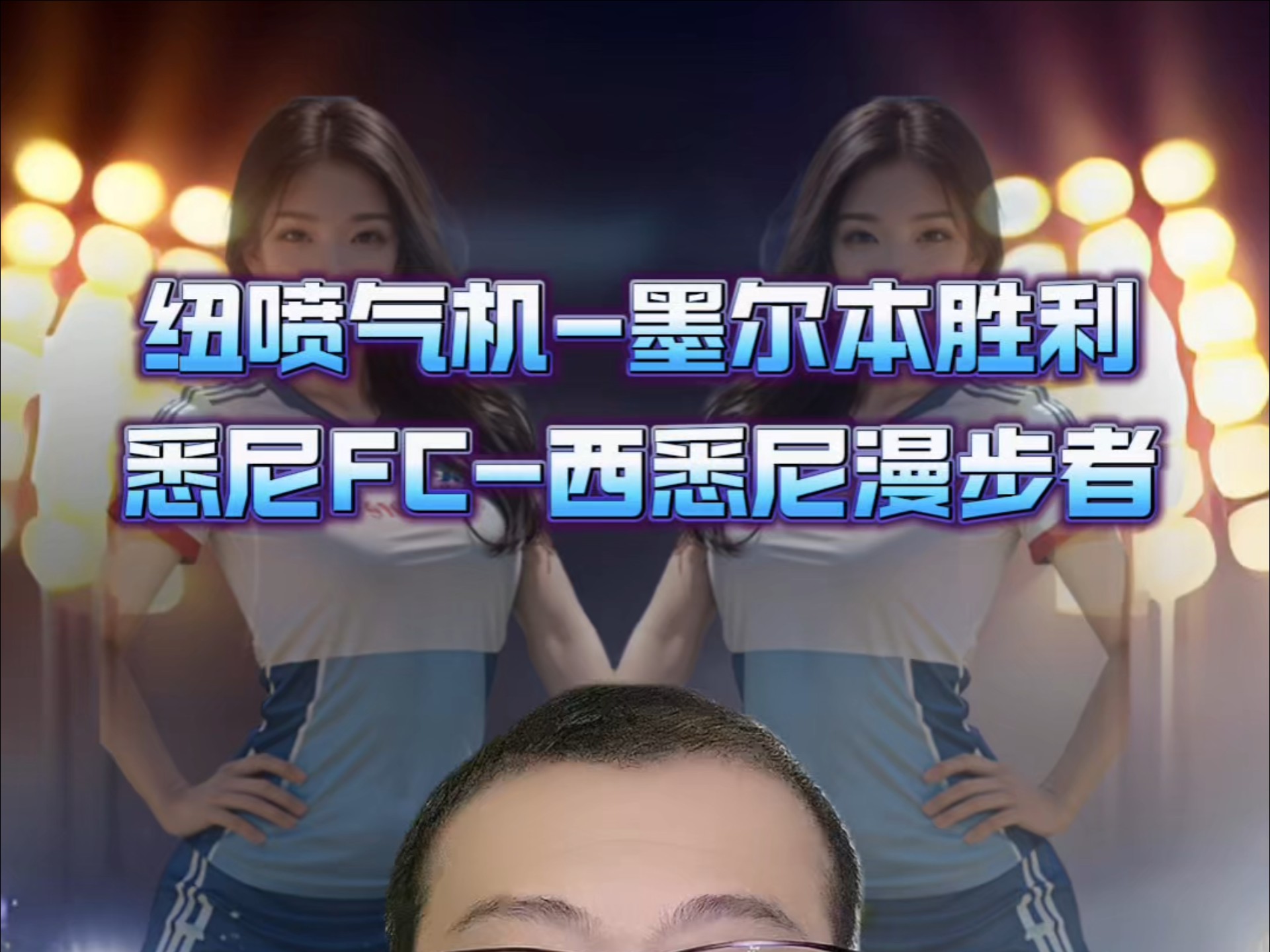 爱游戏官网-悉尼FC取得胜利，开创着属于自己的传奇的简单介绍